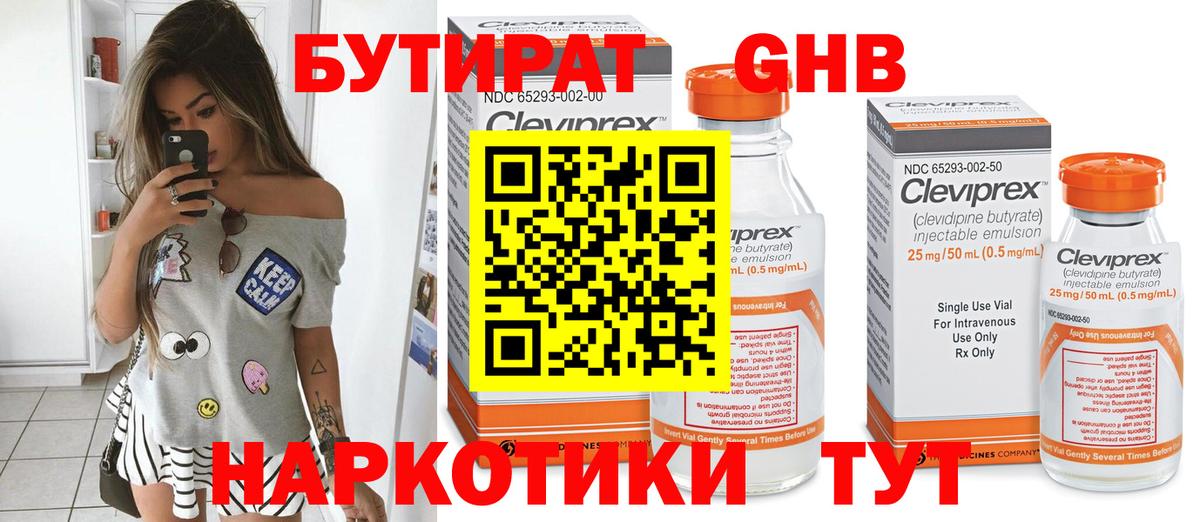 Бутират 1.4BDO  Вход с VPN  Бутират  Миасс 