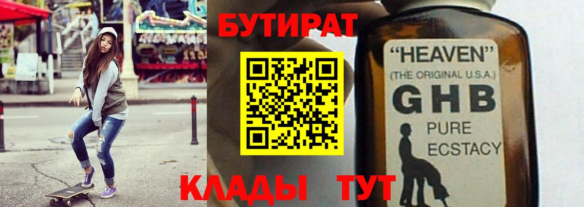 Бутират 1.4BDO Миасс