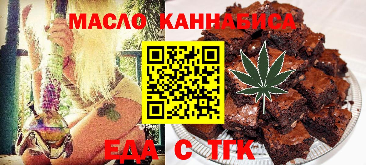 Миасс  Еда ТГК марихуана  Вход с VPN 