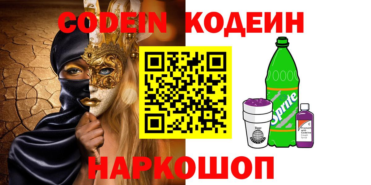 Codein Purple Drank Миасс