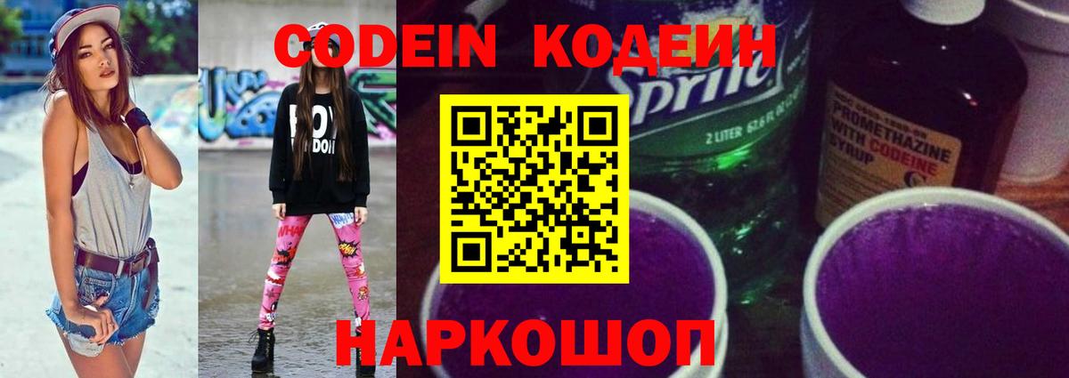 Кодеиновый сироп Lean Purple Drank  Вход с VPN  Миасс 