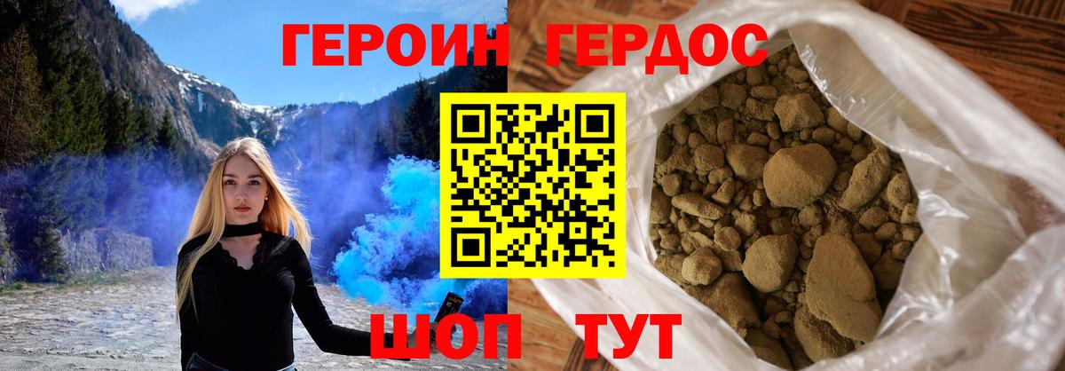 Героин афганец  Вход с VPN  Героин  Миасс 