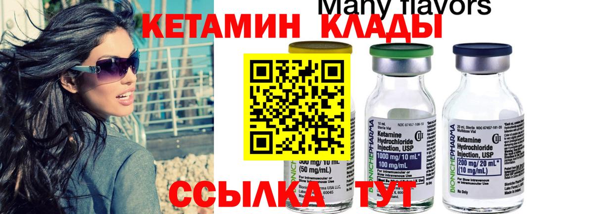 маркетплейс клад  Кетамин ketamine  Вход с VPN  Миасс 