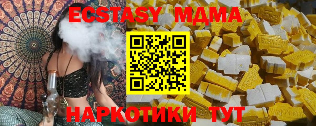 MDMA crystal  Вход с VPN  Миасс  MDMA  MDMA Molly 