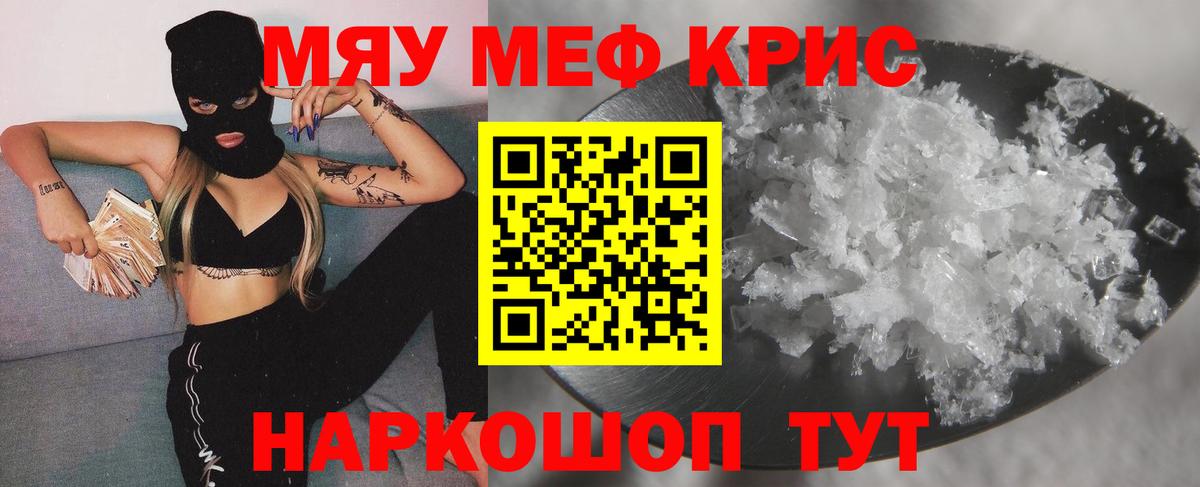 Миасс  МЯУ-МЯУ мука  Мефедрон  Мефедрон  Вход с VPN  МЯУ-МЯУ 4 MMC 