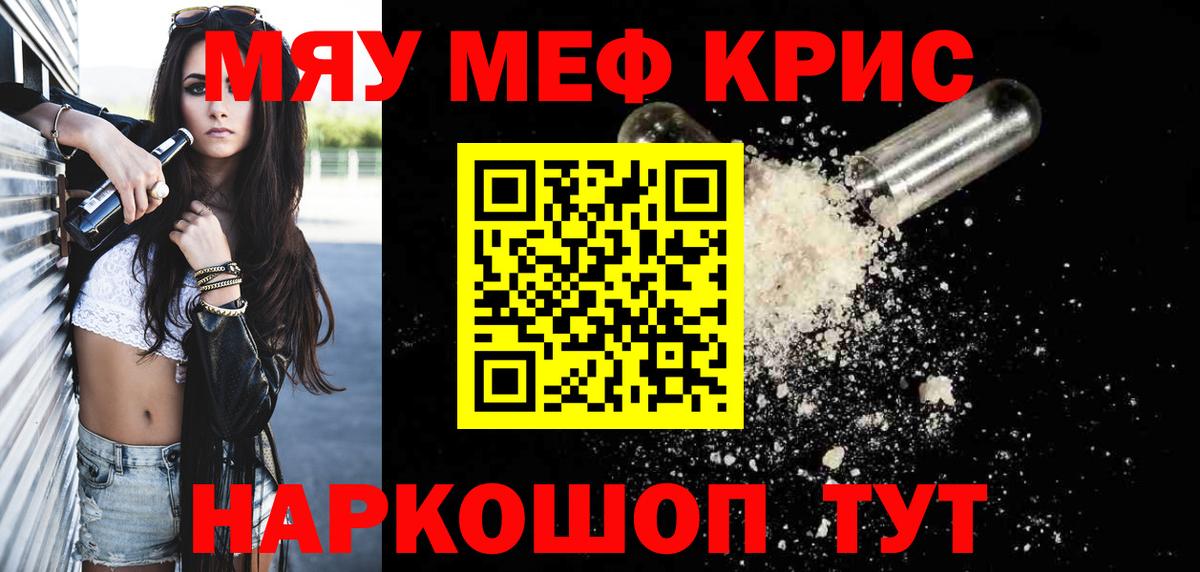 Мефедрон мука Миасс