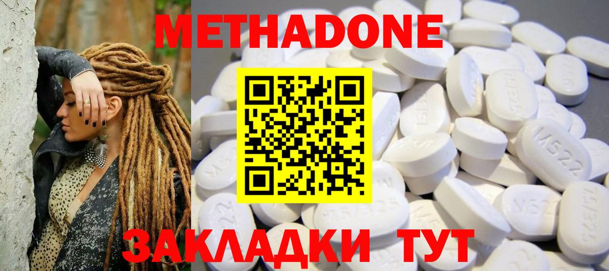 МЕТАДОН кристалл  Метадон белоснежный  Вход с VPN  Миасс 