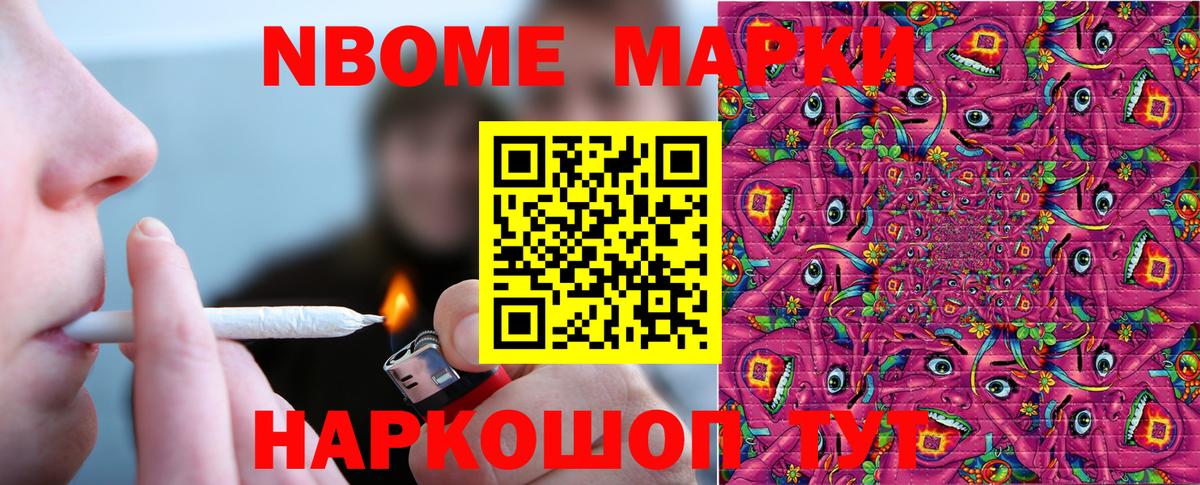 Миасс  Марки 25I-NBOMe 1500мкг  Марки N-bome  Вход с VPN 