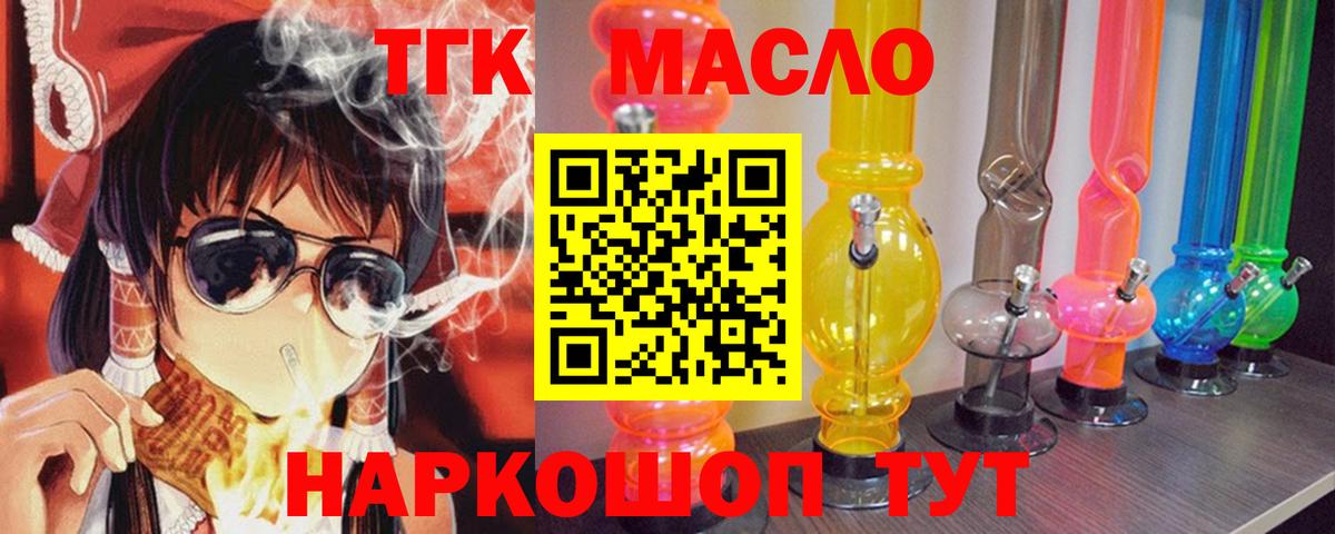 ТГК THC oil  Дистиллят ТГК вейп  Вход с VPN  Миасс 